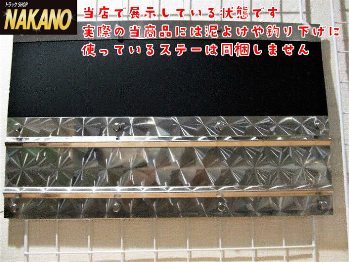 楽天市場】軽トラ用 泥よけ ウロコステンレス 1400×150mm : トラック 