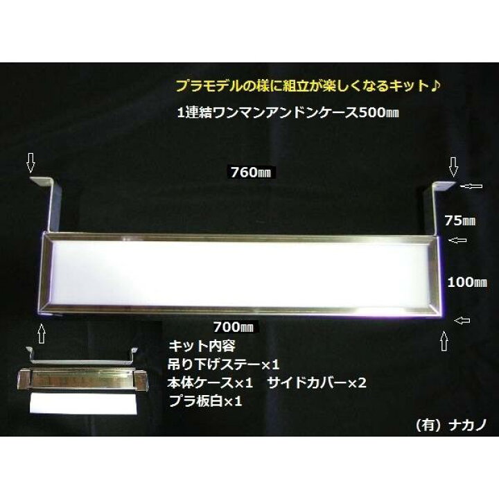 楽天市場】トラック用 1連結 ワンマンアンドンケース 700mm 吊り下げ 