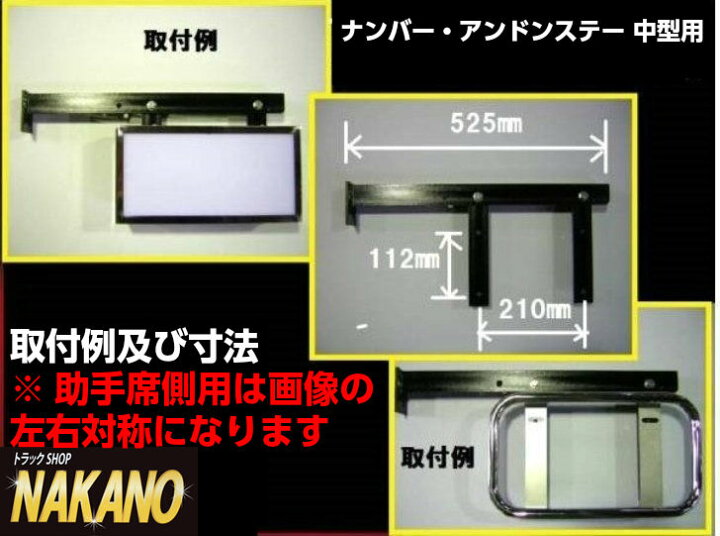 楽天市場】トラック用 ナンバーアンドンステー 中型 R/Lセット 