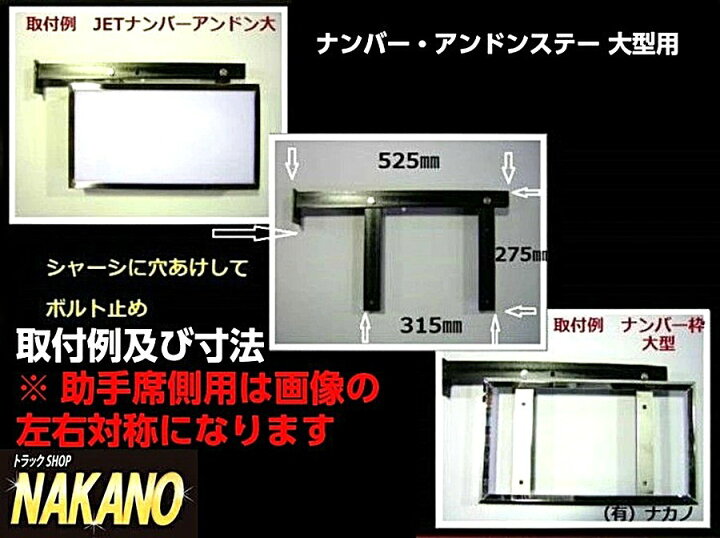 楽天市場】トラック用 ナンバーアンドンステー 大型 R/Lセット 