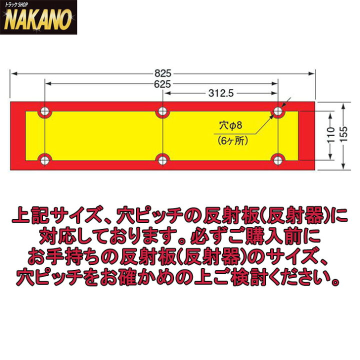 楽天市場】トラック用 DX 16角オコシ 反射板枠 825×155mmの反射板用 