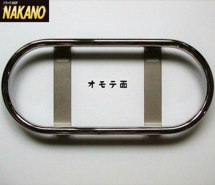 電光ナンバー対応 鏡面 600のsus304製 ステンレス製 当店工場で職人が手作業で一つ一つ仕上げたナンバープレート枠 大型トラック 大型車 ナンバープレート 錆びにくい 海外生産とは質が違う 字光式ナンバー