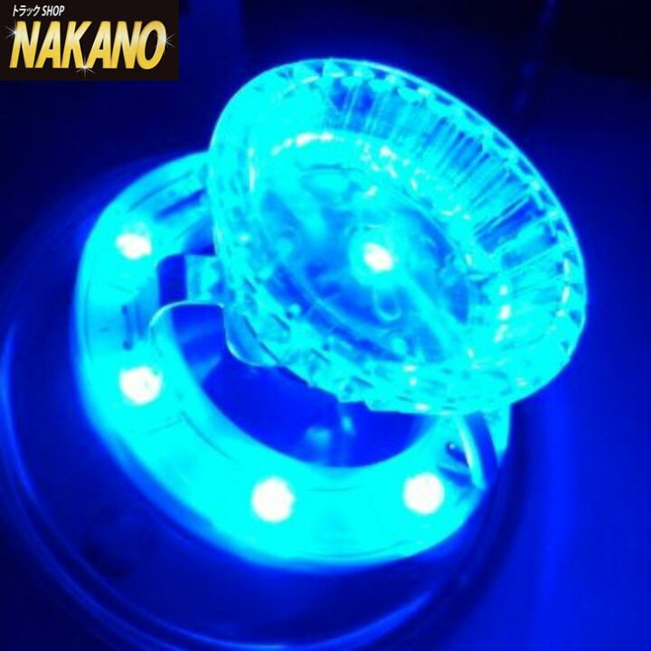 楽天市場 Led 超流星マーカーユニット 12v 24v車対応 ブルー 青色 Ledユニットのみ お手持ちのマーカーランプ の電球を交換するだけで超流星マーカーランプに Ledユニットのみ Ce 35 バスマーカーランプ Ledマーカーユニット 槌屋ヤック Yac トラックショップ