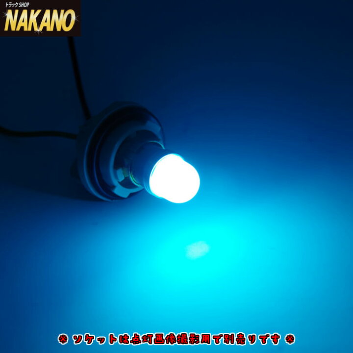 楽天市場】トラック用 LED1 電球型 キャンディバルブ アイスブルー 12 