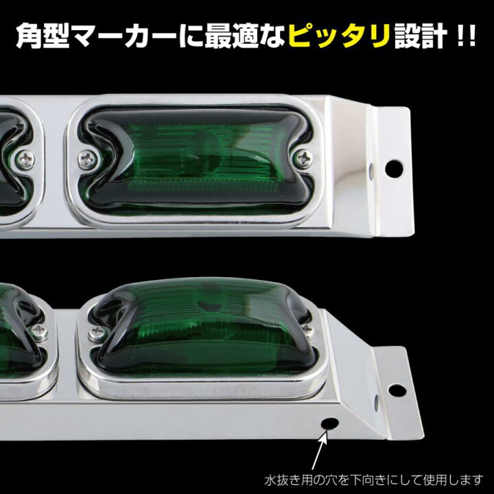 楽天市場】トラック用 4連 角マーカーランプセット ステー付 カラー 