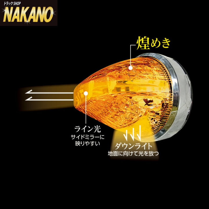 楽天市場】トラック用 LED ファルコンマーカー 12V/24V共用 C/アンバー 