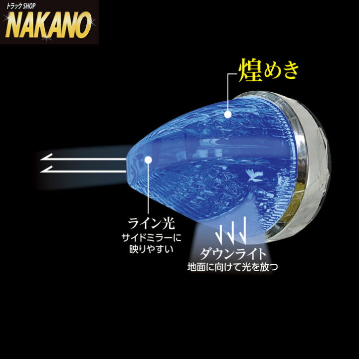 楽天市場】トラック用 LED ファルコンマーカー 12V/24V共用 C/ブルー 