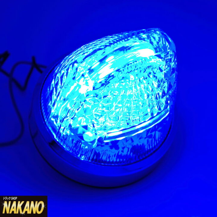 楽天市場 Led ファルコンマーカー Dc 12v 24v車共用 ブルー 青色 これ1つで煌めきのサイドマーカー ライン光 ダウンライトの3種の光を放つバスマーカーランプ 槌屋ヤック Yac 兼用 トラック 軽トラック 大型車 中型車 4t 2t Ce 185 トラックショップnakano楽天