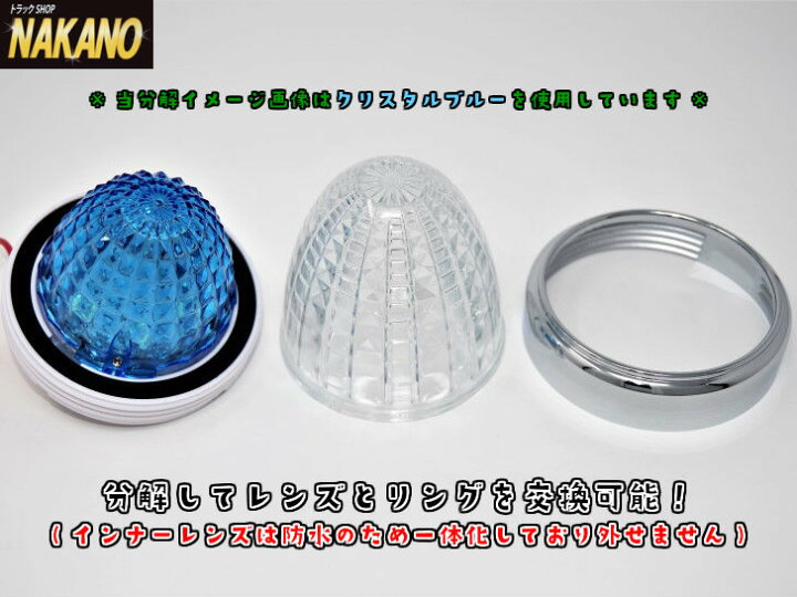 楽天市場】トラック用 LED 激光2 バスマーカーランプ 12V/24V共用 C 