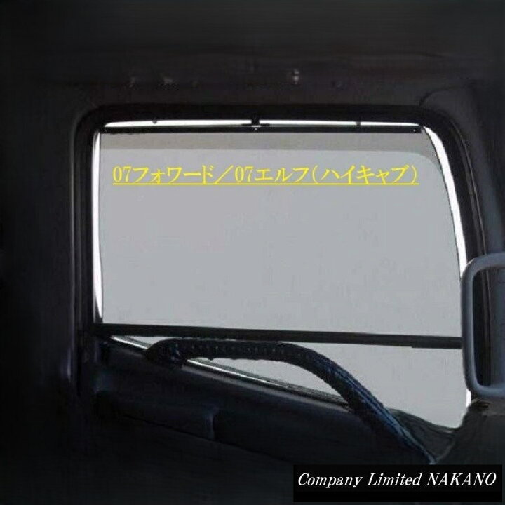楽天市場】緊急放出 トラック用 ロールスクリーン R/L 07フォワード/07 