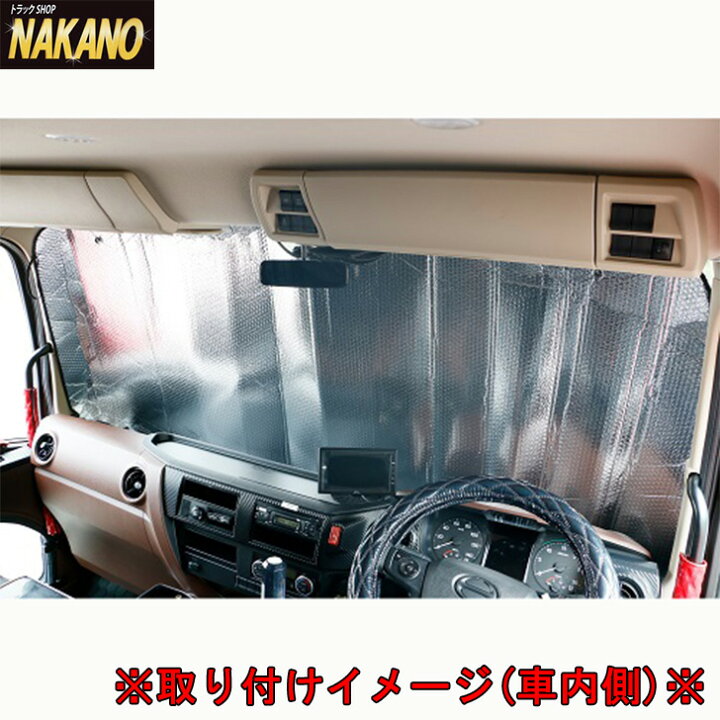 楽天市場】緊急放出 トラック用 サンシェード 4tワイド〜大型車用 2300 