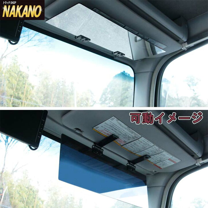 楽天市場】トラック用 アクリル サンバイザー ハーフミラー 大 運転席 