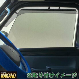 軽トラック用 ロールスクリーン R/Lセット スズキ キャリーDA16T用 猛暑対策 窓の上下に連動