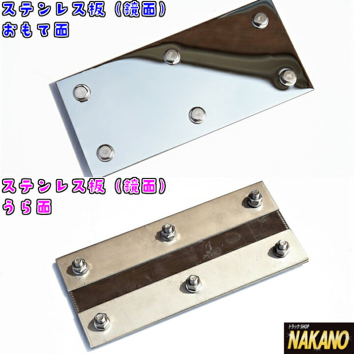 楽天市場】軽トラ用 泥よけ 鏡面ステンレス #800 175×80mm : トラック 