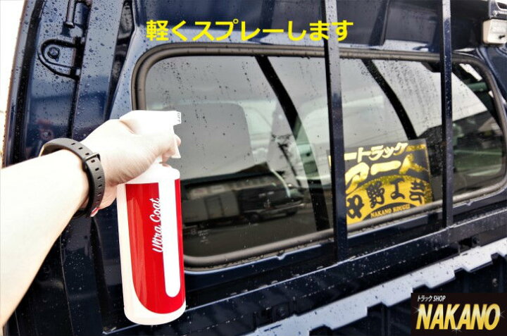 楽天市場】トラック用 ウルトラコート 500mL 洗車後にスプレーして水で 
