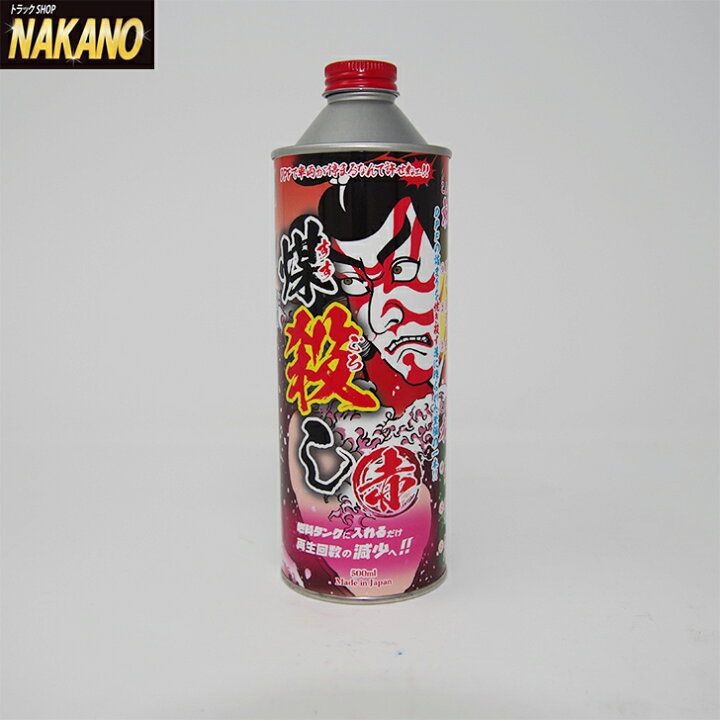 楽天市場 煤殺し 500ml ディーゼル燃料車専用のdpf洗浄 再生クリーナー 300lの燃料タンクに注ぎ込むだけ Dpfドットコム Dpp Dpd Dpr再生剤 煤焼き性能強化剤 カーボン ディーゼルトラック ディーゼルバス ディーゼル乗用車 トラックショップnakano楽天市場店
