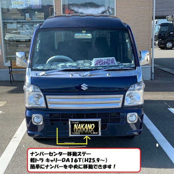 楽天市場】軽トラ用 ナンバーセンター移動ステー ナンバー＆ナンバー枠 