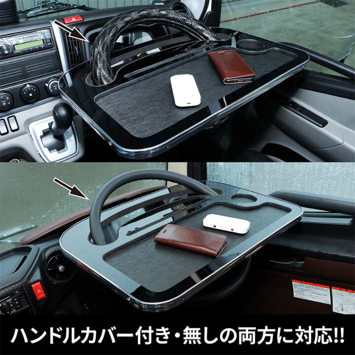 楽天市場】トラック用 ステアリングテーブル 2 ドリンクホルダー付き 
