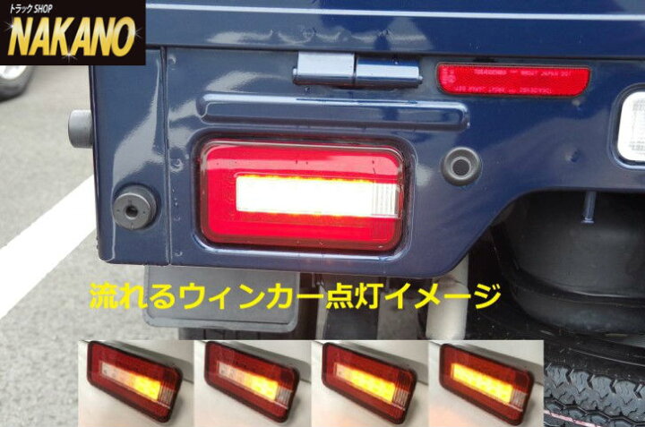 楽天市場】軽トラ用 フルLEDテールランプR/L キャリイDA63T/65T/16T  