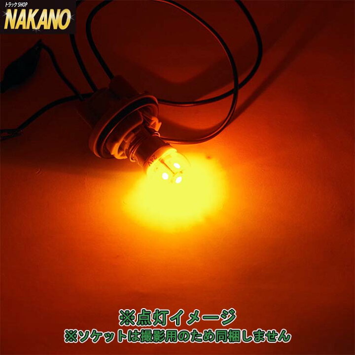 楽天市場 軽トラ 一部の2t車 Led電球 G 18 Ba15s交換用 Dc12v専用 紅茶色 Led独特のシャープな光線 ナンバー球やマーカー球などの交換に G 18電球タイプ Ledバルブ バスマーカーランプ ナンバー灯 Jetinoue 濃いオレンジ 濃いアンバー トラックショップnakano