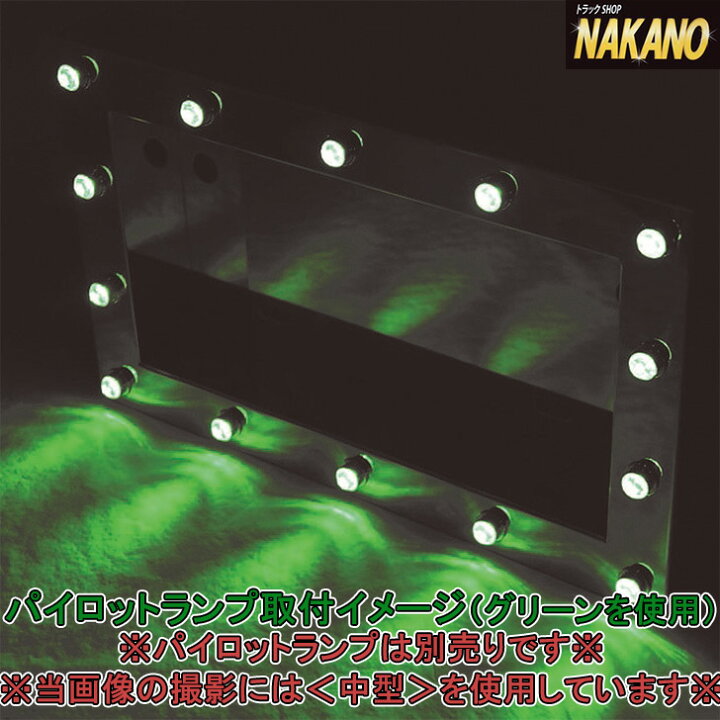 楽天市場】トラック用 パイロットランプ取付穴付 ナンバー枠 大型  
