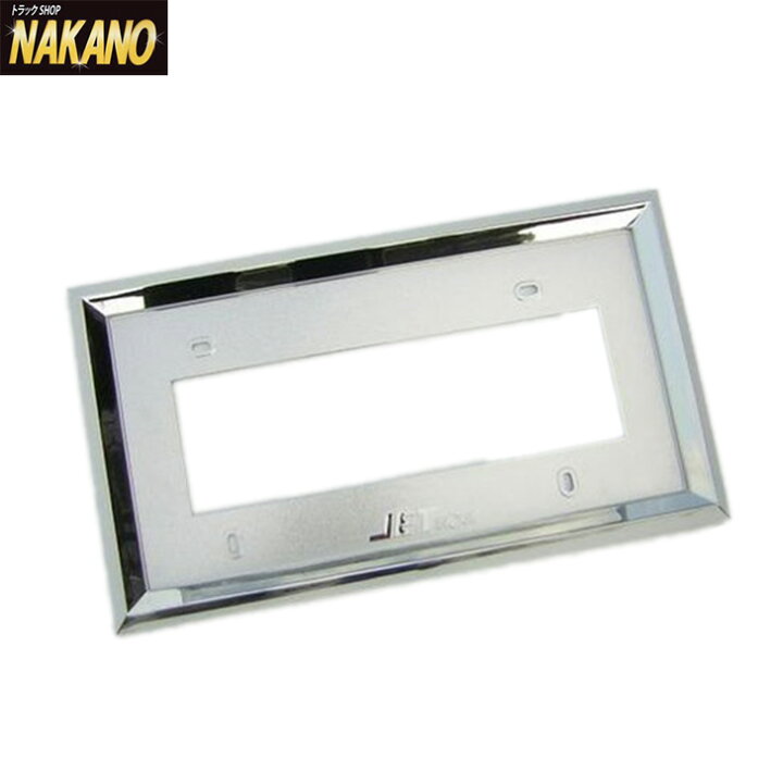 楽天市場】トラック用 ナンバー枠 大型 ABSメッキ 20角 501161 