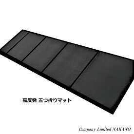 トラック用 高反発5つ折りマット ブラック 車中泊用品 腰痛緩和 車中泊やアウトドアに
