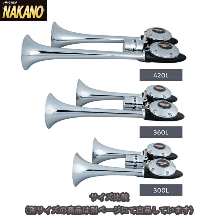 楽天市場】トラック用 シャトルホーン360mm 24V 505792 低電流仕様 
