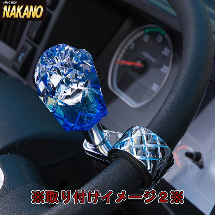 楽天市場 雅オリジナルハンドルスピンナー 雅 クリア ブルー 美麗なカットのハンドルスピンナー ハンドル操作が楽々 取付金具が円形でハンドルカバーもつけやすい ベアリング内臓でスムーズに回ります 大型車 4t車 2t車 軽トラック 乗用車 操作補助 車庫入れ