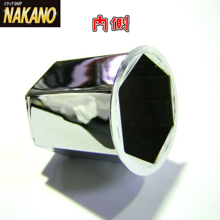 楽天市場】【ナットキャップ8ヶ入 トラック用】乱反射してキラキラ光る人気の角型 ABS樹脂製クロームメッキ仕上げ 41mmナット用/高さ60mmロングタイプ(377) /ナットキャップ/ナットカバー/41mmナット専用/ : トラックショップNAKANO楽天市場店 楽天市場】【ナットキャップ8ヶ入 トラック用】乱反射してキラキラ光る人気の角型 ABS樹脂製クロームメッキ仕上げ 41mmナット用/高さ60mmロングタイプ(377) /ナットキャップ/ナットカバー/41mmナット専用/ : トラックショップNAKANO楽天市場店