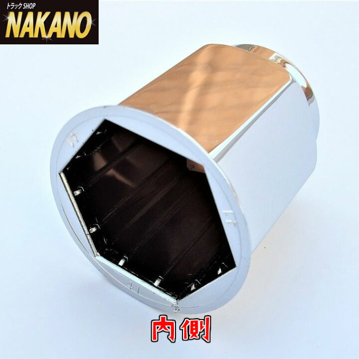 楽天市場】【ナットキャップ6ヶ入 トラック用】定番の6角とフラットが融合した斬新なデザイン♪ ABS樹脂製クロームメッキ仕上げ 41mmナット用/高さ60mmロングタイプ(447) /ナットキャップ/ナットカバー/41mmナット専用/ : トラックショップNAKANO楽天市場店 楽天市場】【ナットキャップ6ヶ入 トラック用】定番の6角とフラットが融合した斬新なデザイン♪ ABS樹脂製クロームメッキ仕上げ 41mmナット用/高さ60mmロングタイプ(447) /ナットキャップ/ナットカバー/41mmナット専用/ : トラックショップNAKANO楽天市場店