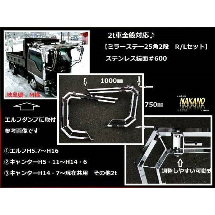楽天市場】トラック用 ミラーステー チップレス 25角2段 2t車全般汎用 
