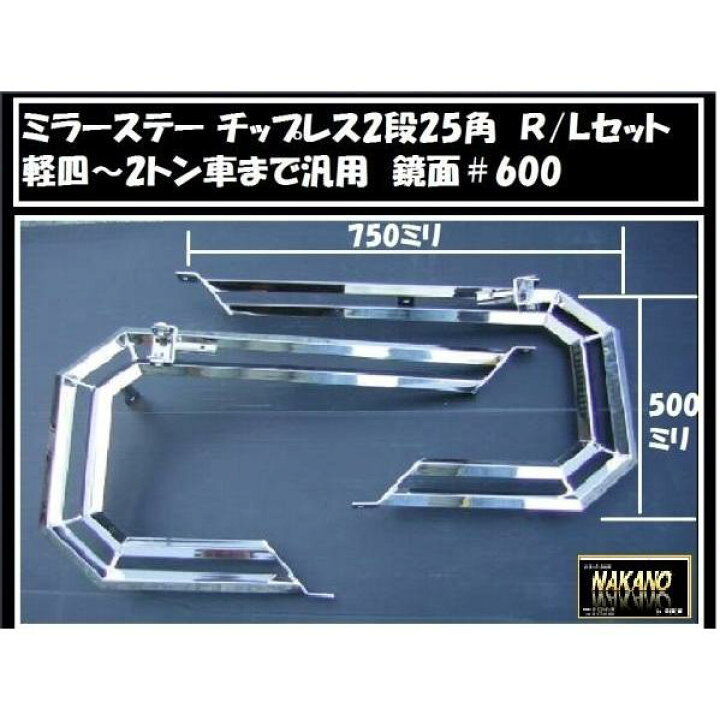 楽天市場】軽トラ用 ミラーステー チップレス 25角2段 スズキキャリー 
