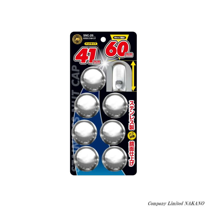 楽天市場】トラック用 ナットカバー 8ケ入り ステンレス 41mm 