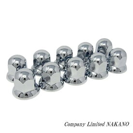 トラック用 ナットカバー 10ケ入 SN-10 33mm×高46mm ステンレスクロームメッキ /ナットキャップ
