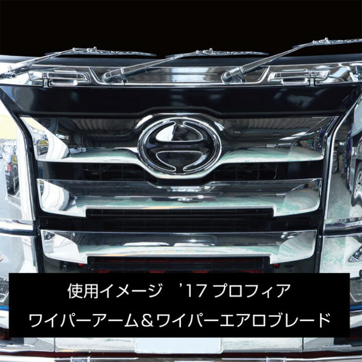 楽天市場】トラック用 ワイパーアームセット エアロタイプ 17 