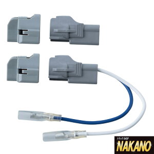 トラック用 ホーンカプラ 純正殺し 505288 ファイブスターギガ/フォワード/スーパーグレート/ベストワンファイター 電子式純正ホーン用/純正ホーンが2個の車両用