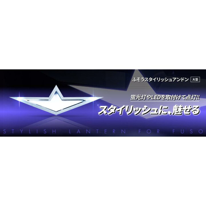 楽天市場】トラック用 フソー バスマークアンドン ユニット無し 524317 