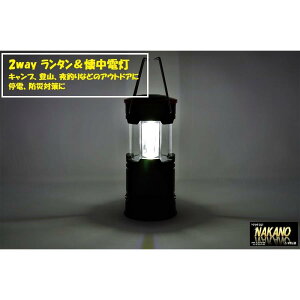 災害備蓄用 LED2way ランタン&懐中電灯(非常灯) マグネット付きで金属に固定できる
