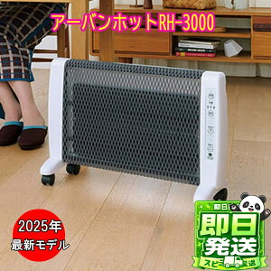 2025�N�ŐV���f���@�A�[�o���z�b�g RH-3000�@���Ԓg�[���@�p�l���q�[�^�[ RH-3000�@�[���P���@�{