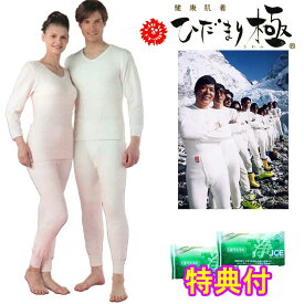 ひだまり 極 上下セット メンズ/レディース 日本製 洗剤JOE30g×2個特典　M～3Lサイズ　防寒インナー 防寒肌着 山甚物産　ひだまり 極肌着 上下セット　ひだまり 極み