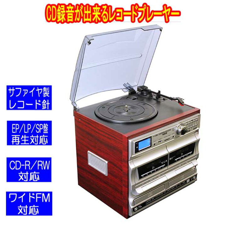 楽天市場】CD録音が出来るレコードプレーヤー CRC-1022 マルチ 