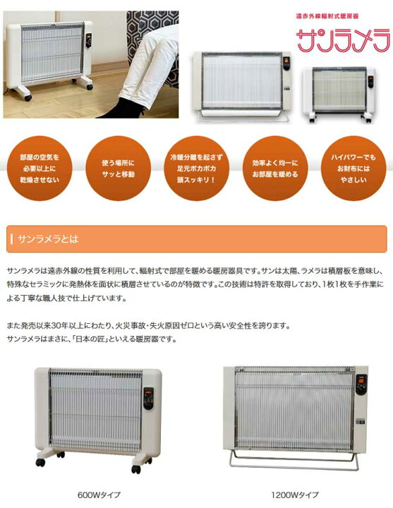 楽天市場】☆5年保証☆サンラメラ1200W型 【正規販売店】遠赤外線輻射 