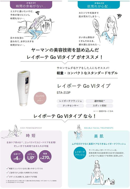 楽天市場】【美シェーバー特典付】ヤーマン レイボーテ Go VIOタイプ 