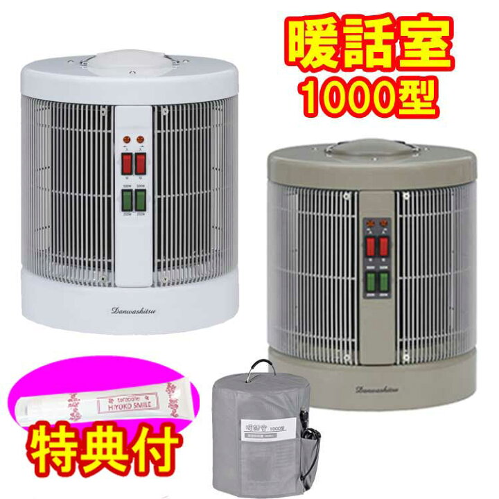 楽天市場】全方位遠赤外線パネルヒーター 暖話室1000型 ダストカバー  