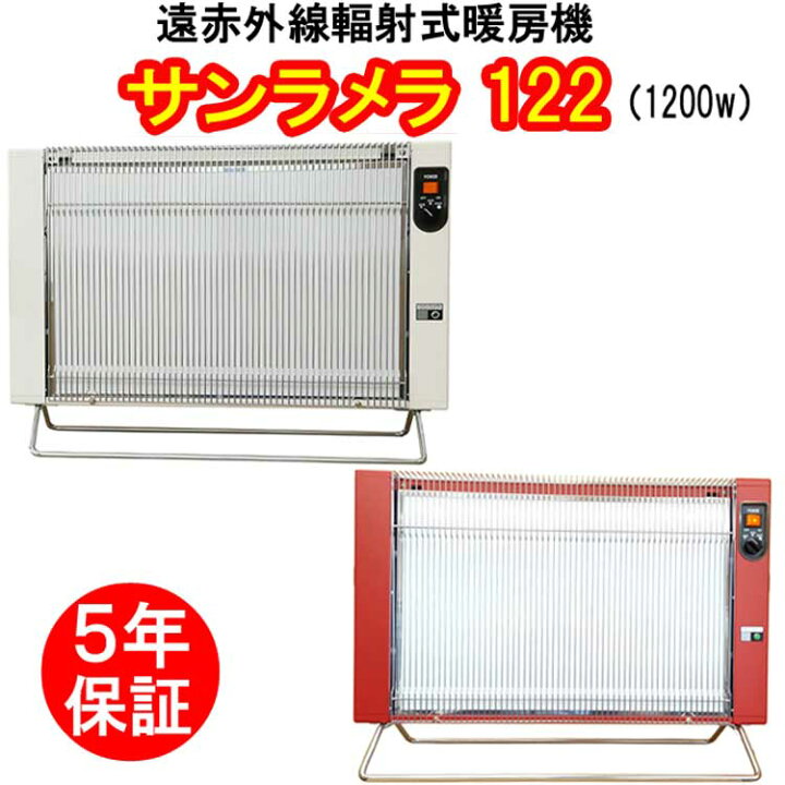 楽天市場】サンラメラ 122 遠赤外線輻射式暖房機 （色：ホワイトor  