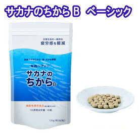 機能性表示食品　魚肉ペプチド サカナのちから B　120g（約360錠） 鈴廣かまぼこ開発「魚のアミノ酸サプリ」魚肉ペプチド 魚たんぱく 筋肉維持 魚肉 海藻粉末 酵母細胞壁 ナタネ硬化油　倍　サカナのチカラ