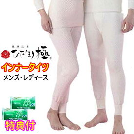 ひだまり 極 長ズボン 肌着下のみ メンズ/レディース 日本製 洗剤JOE30g×2個特典　防寒インナー 防寒肌着 山甚物産　ひだまり 極肌着 ひだまり 極み インナータイツ