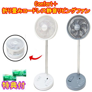 Comfort+�@�܂��� �R�[�h���X �É� ���r���O�t�@���bCF-20W �i�z���C�g�j/ CF-20G�i�u���[�O���[�j���JOE30g×2���T�t�@�N�}�U�L�G�C���@�{