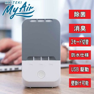 快適マイエアー OZ-3 家庭用オゾン発生器 日本製 3年保証 オーシーアール株式会社 コンパクト空気清浄機